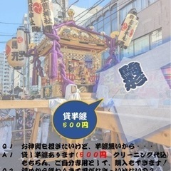 浦和まつり 第44回 神輿渡御 駒形地区神輿担ぎ手募集‼️‼️