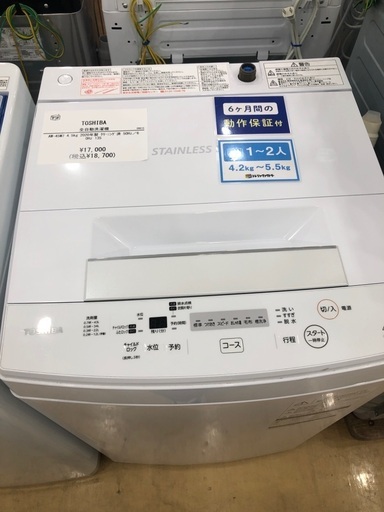 【半年間動作保証付き】TOSHIBA 洗濯機　4.5kg 2020年製