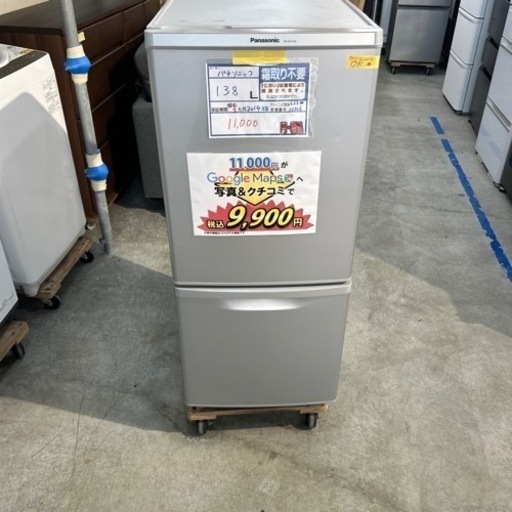 配達可　【パナソニック　冷蔵庫　138L】　2014年製/3ヶ月保証付き★　クリーニング済み【管理番号12306】