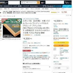 【値下げ】【新品未開封】4500円で購入 エポック社 パズル用パネル 額縁 1000ピース用 ウッディーパネル エクセレント 50×75cm の画像