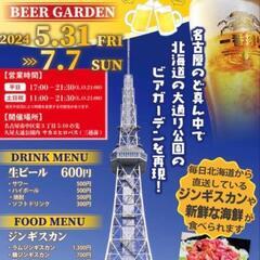 ビアガーデンで昼呑み🍺