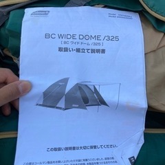コールマン　テント　BCワイドドーム325の画像