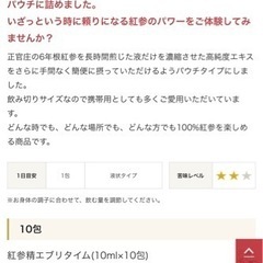 高麗人参　エブリタイムの画像