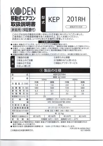 移動式エアコンお譲りします。
