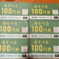 モーリーファンタジーあそべる券６００円分