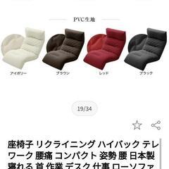 日本製　座椅子　和楽の月の画像