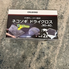 ネコソギドライクロスの画像