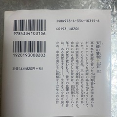 新刊　天使の審判　　大石圭の画像