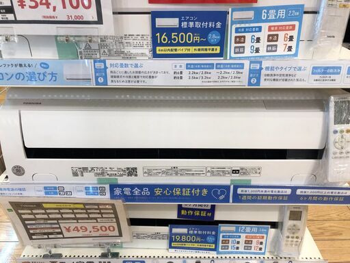 【安心1年保証】TOSHIBA　エアコン【トレファク桶川店】
