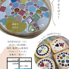 8月3日（日）タイルで作ろう！in Linoっこくらぶ