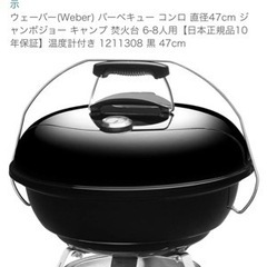 ウェーバー　グリル　家電 キッチン家電 ホットプレート