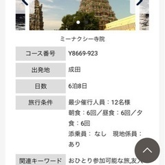 南インドの旅　８日間 - 杉並区