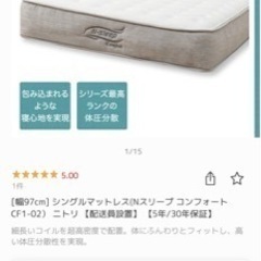 シングルマットレス(ニトリ)（中古、美品、発送不可）