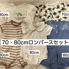 ロンパース　70・80cmセット