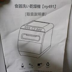工事不要 食器洗い乾燥機の画像