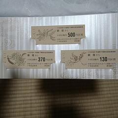 未使用超美品！【記念乗車券】の画像