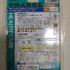（値下げしました）中山式 快癒器 4球式 強弱機能付 背中 腰用の画像