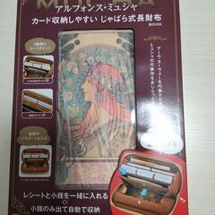 アルフォンス・ミュシャ カード収納しやすい じゃばら式長財布BOOK 