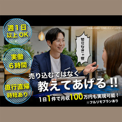 店舗事業者向けブランディング支援の営業／週1日OK！時短OK！リ...