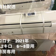 44000円→39600円！工事費込み！！コロナ　2021年モデ...