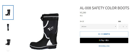 Try Ant Safty boots（安全長靴）