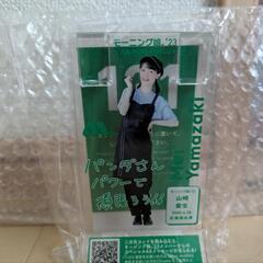 限定品 モーニング娘。✕モスバーガー山﨑愛生アクスタ