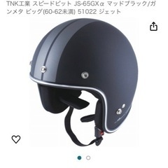 取引き中　TNK工業　ヘルメット　　JS 65GX