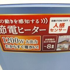 【美品】アイリスオーヤマ セラミックファンヒーター 人感センサー付き 1200W マイコン式 ブルー JCH-125T-Aの画像