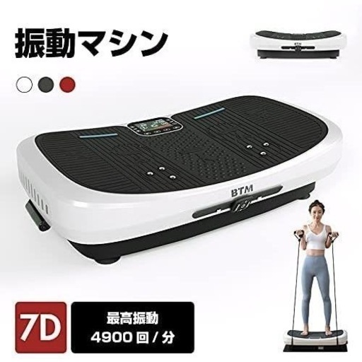 ブルブルマシン！