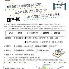 【募集中】体操教室のお手伝いの画像