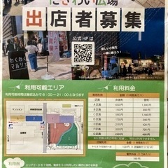 小牧駅前 図書館周辺の広場で出店者募集されてます。 - 小牧市