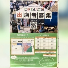 小牧駅前 図書館周辺の広場で出店者募集されてます。