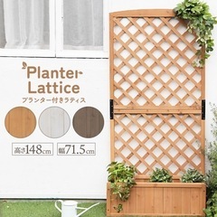 木製ラティス プランター ダークブラウン