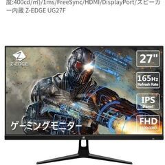 ゲーミングモニター　　２７インチ　訳あり