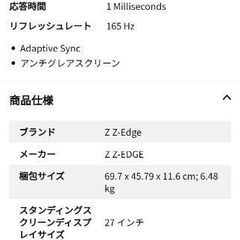 ゲーミングモニター　　２７インチ　訳ありの画像