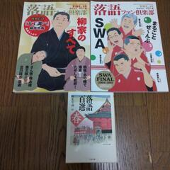 落語ファン倶楽部  落語百選春