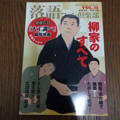 落語ファン倶楽部  落語百選春の画像