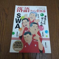 落語ファン倶楽部  落語百選春の画像