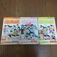 奇面組の中古が安い！激安で譲ります・無料であげます｜ジモティー