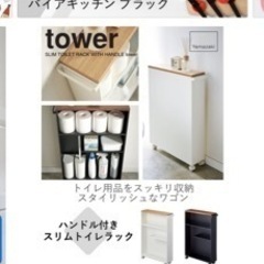スリムトイレラック　新品　収納の画像
