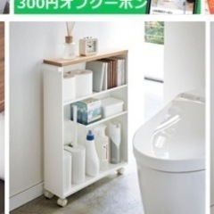 スリムトイレラック　新品　収納