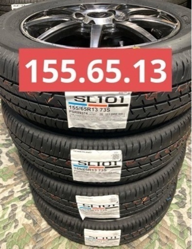 「商談中」㉜155.65.13 新品タイヤ4本と中古ホイールとナット付き