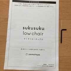 大和屋　すくすくローチェアⅡの画像
