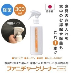 ノンアルコール除菌　家具