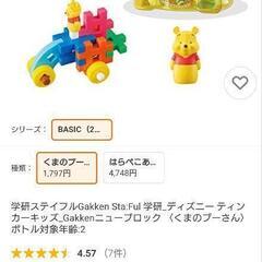 学研 ニューブロック くまのプーさん ボトルの画像