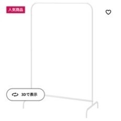 IKEA ハンガーラック