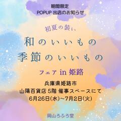 🪭ただいま、開催中です🪭期間限定 6.26(水)～7.2(火) ...