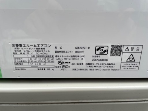 三菱重工　 6畳用　2.2kwエアコン　SRK2222T-W 2022年製 