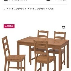 【IKEA】JOKKMOKK ヨックモック+チェア2脚