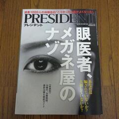 プレジデント
